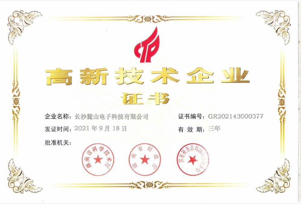National High-tech Certificate