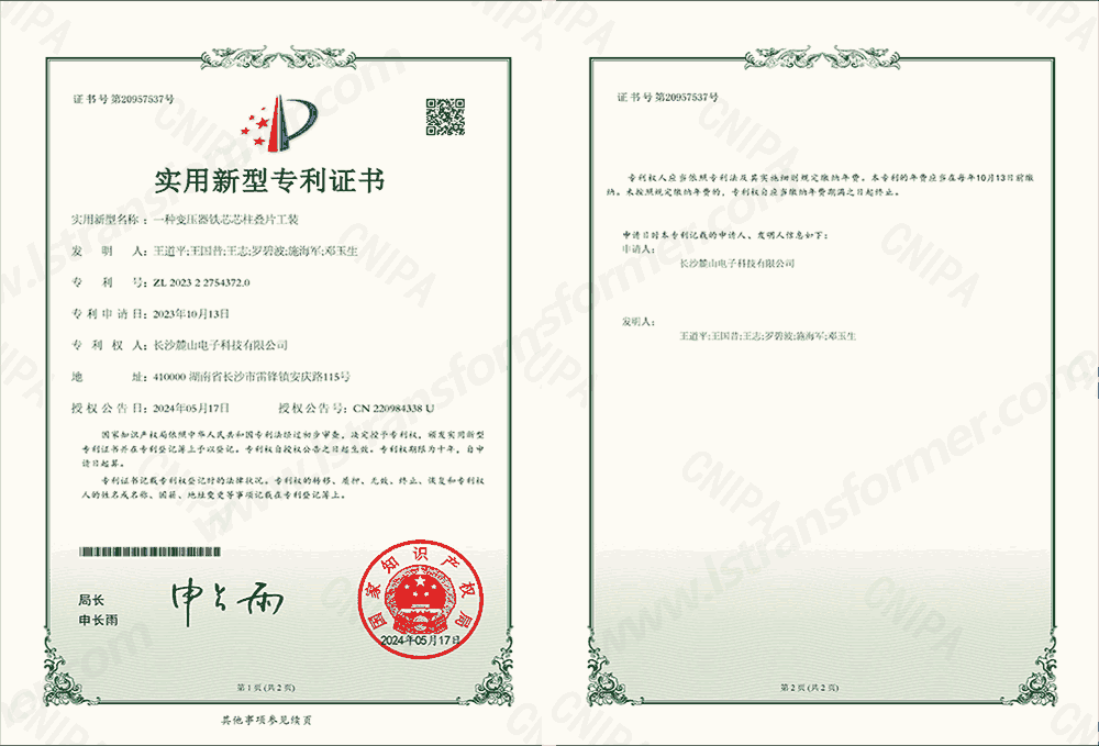 Utility Model Patent Certificate — Lamination Tooling for Transformer Core Limb