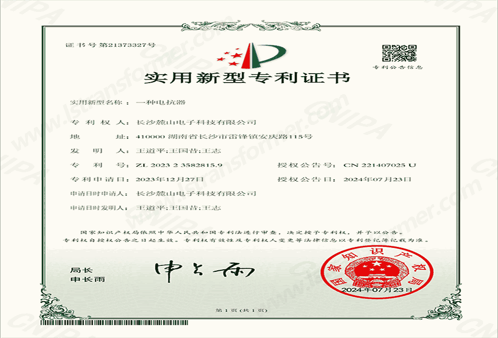 Utility Model Patent Certificate — Reactor