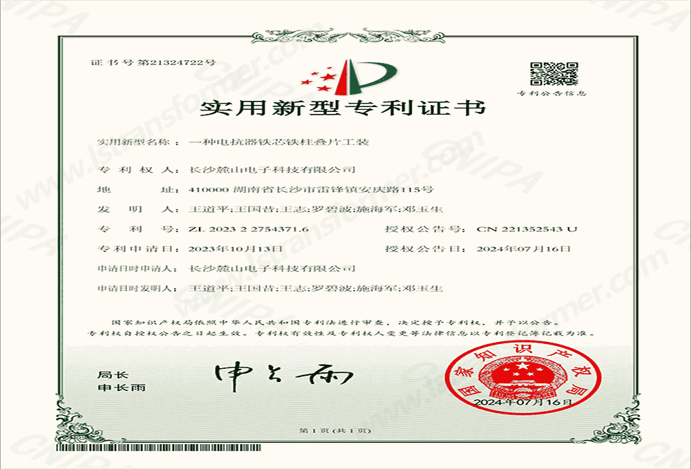 Utility Model Patent Certificate — Lamination Tooling for Reactor Core Limb