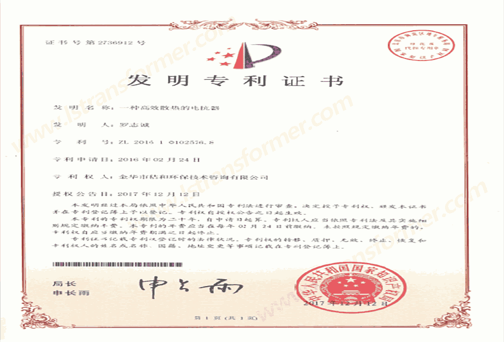 Invention Patent Certificate — High-Efficiency Heat-Dissipation Reactor