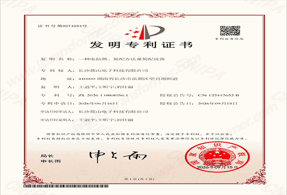 Invention Patent Certificate — Reactor, Assembly Method and Apparatus Therefor
