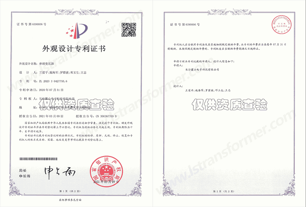 Utility Model Patent Certificate — Single-Phase Transformer