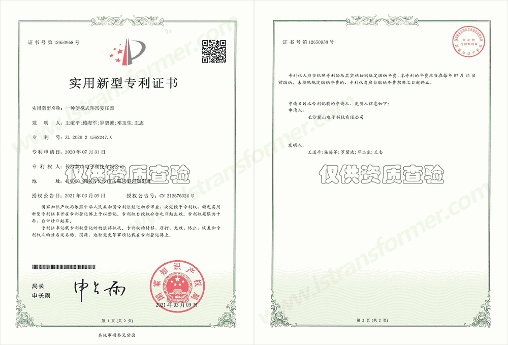Utility Model Patent Certificate — Portable Toroidal Transformer