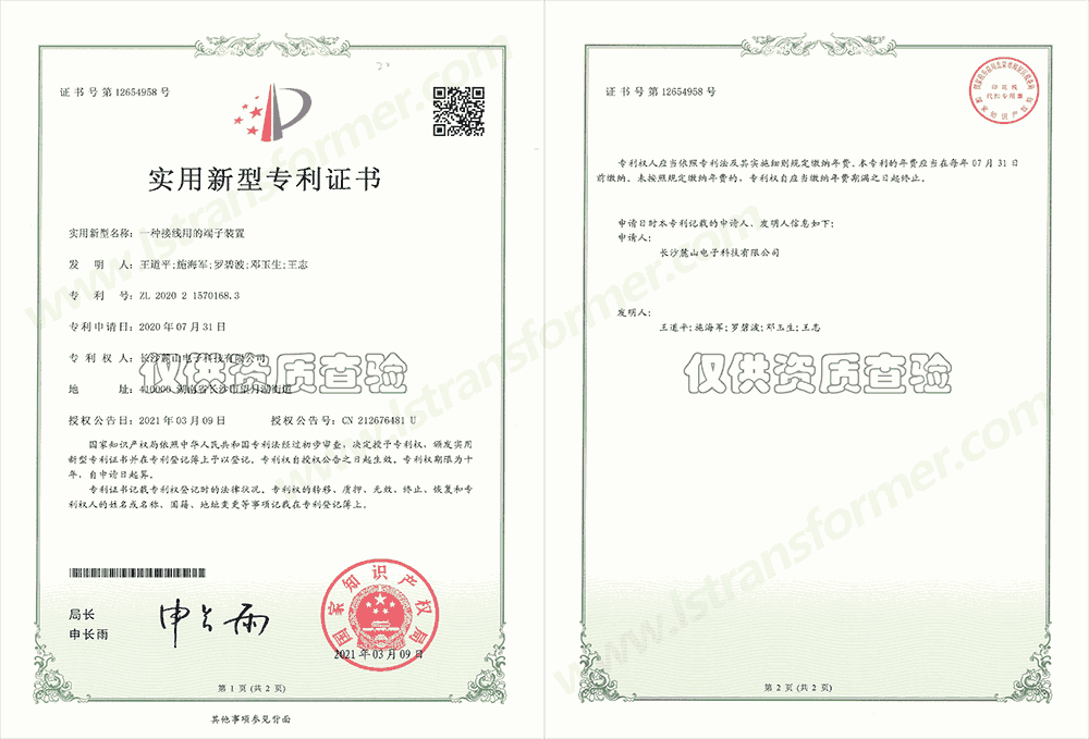 Utility Model Patent Certificate — Terminal Device for Wiring