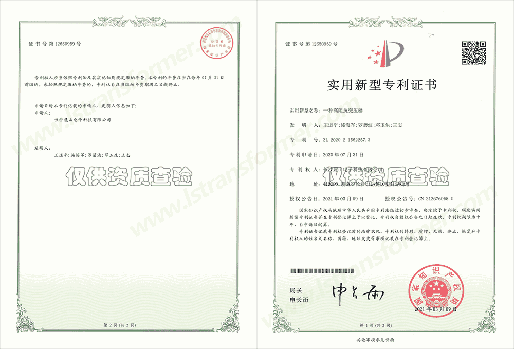 Utility Model Patent Certificate — High-Impedance Transformer