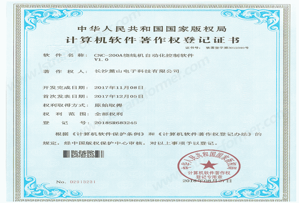 Computer Software Copyright Registration Certificate — CNC-200A Winding Machine Automation Control Software