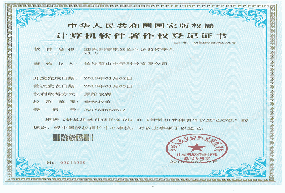 Computer Software Copyright Registration Certificate — HB Series Transformer Curing Oven Monitoring Platform