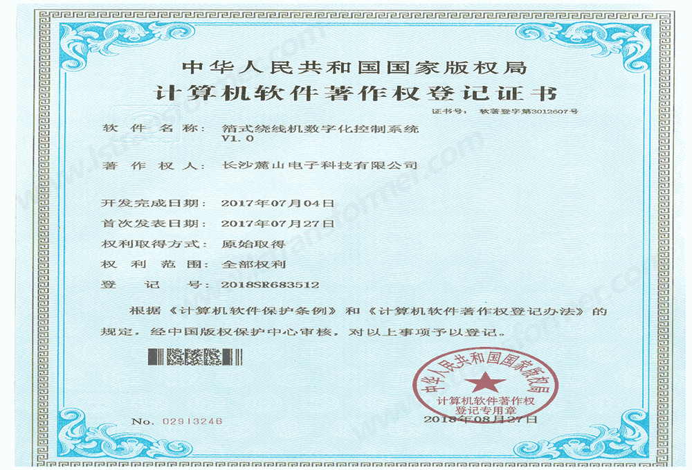 Computer Software Copyright Registration Certificate — Digital Control System for Foil Winding Machine